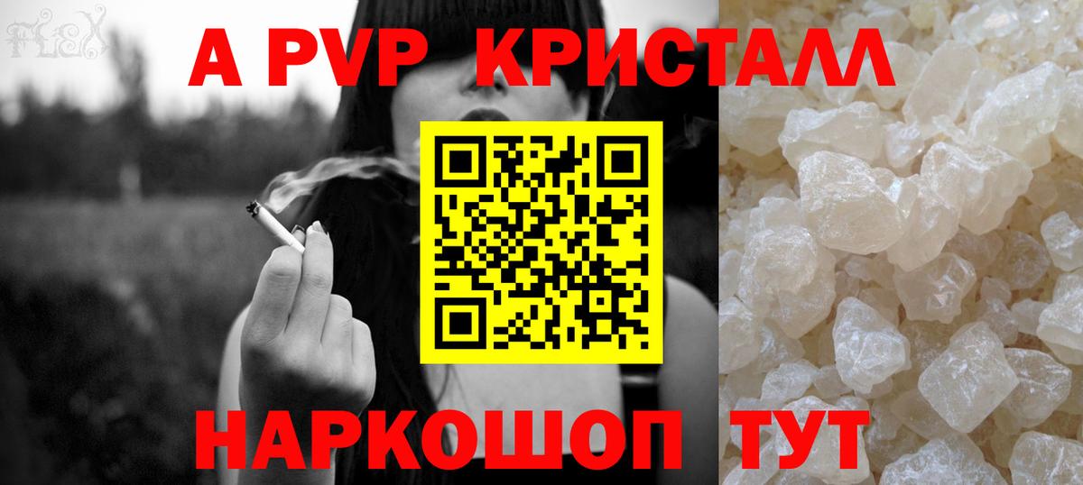 APVP  APVP Crystall  APVP мука  Вход с VPN  A PVP VHQ  Чита 