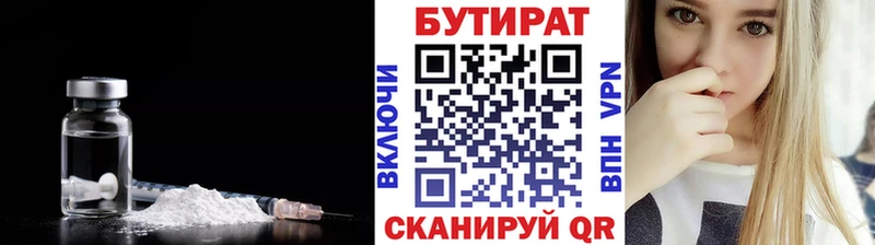 Бутират 99%  Чита 