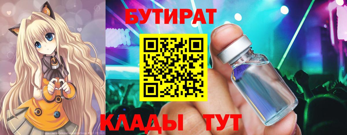 Чита  Бутират жидкий экстази  Вход с VPN 