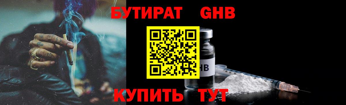 Бутират буратино Чита