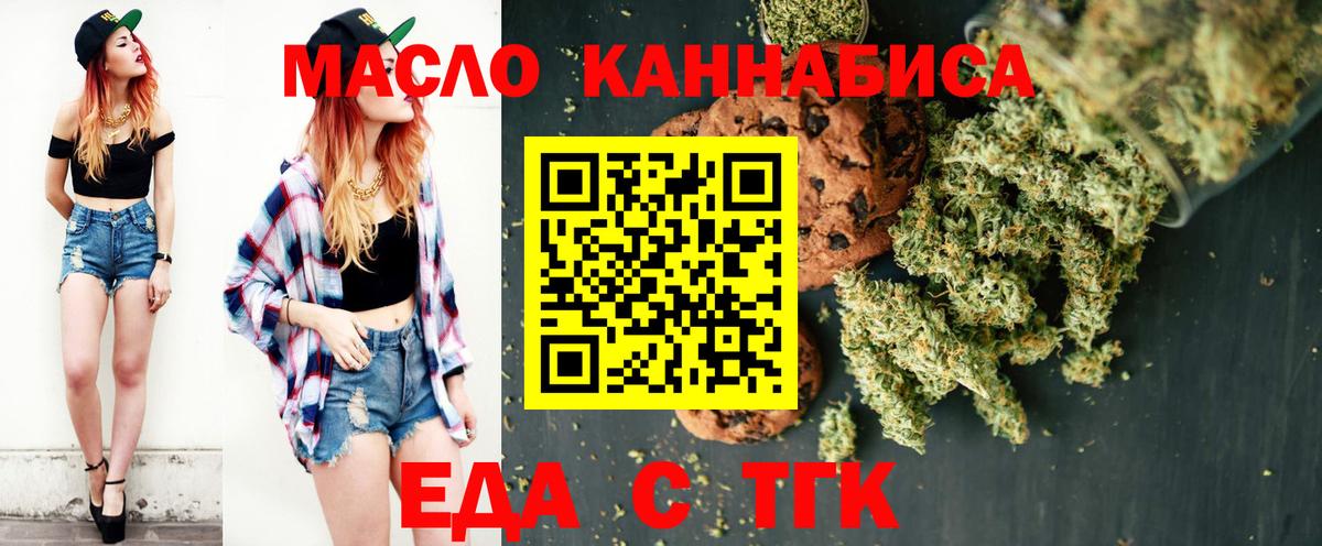 Еда ТГК марихуана  Вход с VPN  Чита 