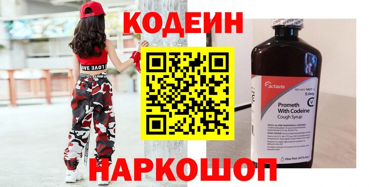 Кодеиновый сироп Lean напиток Lean (лин) Чита