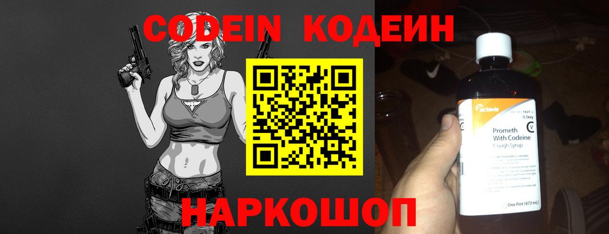 Чита  Кодеин Purple Drank  Кодеин напиток Lean (лин)  Вход с VPN 