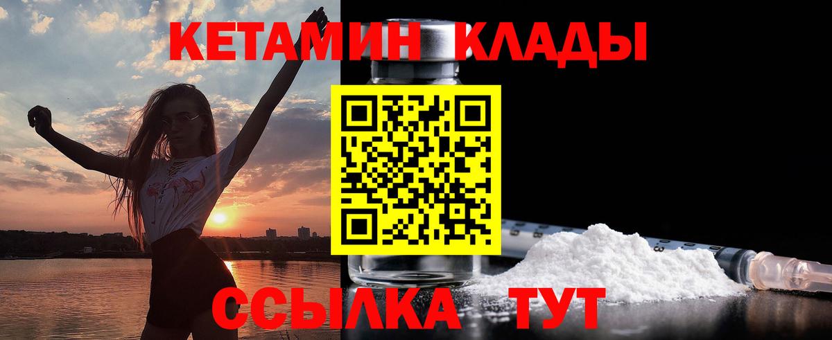 Кетамин VHQ  Вход с VPN  Чита 
