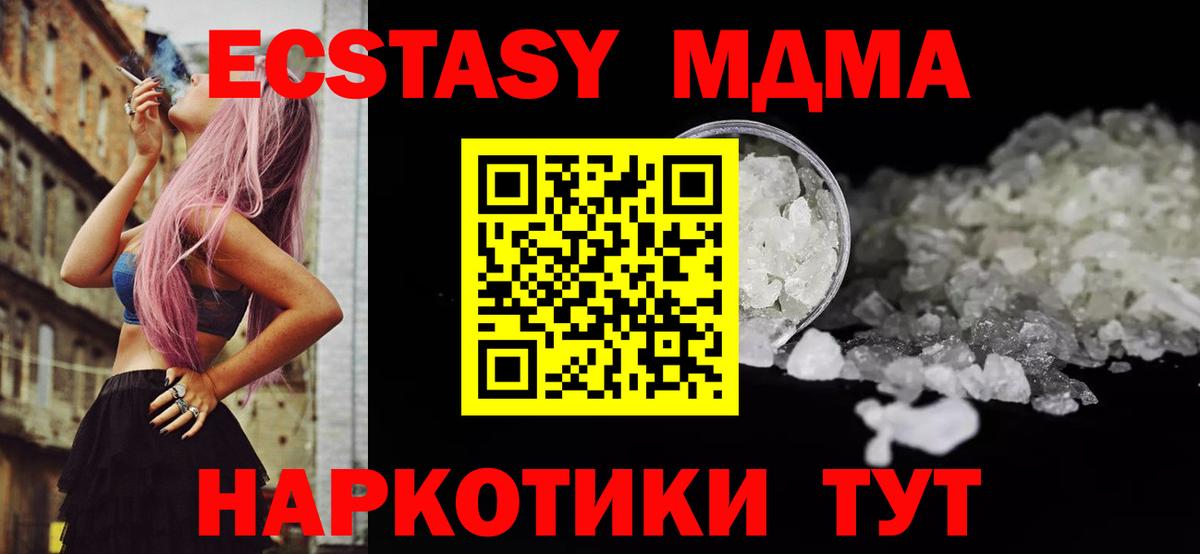 МДМА кристаллы  MDMA  Чита  Вход с VPN  МДМА crystal 