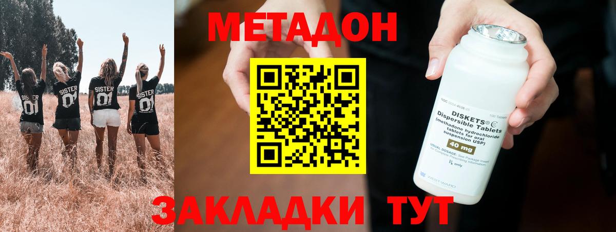 Метадон кристалл Чита